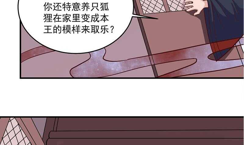 【一代诡妃】漫画-（第257话 火狐秘术！）章节漫画下拉式图片-42.jpg