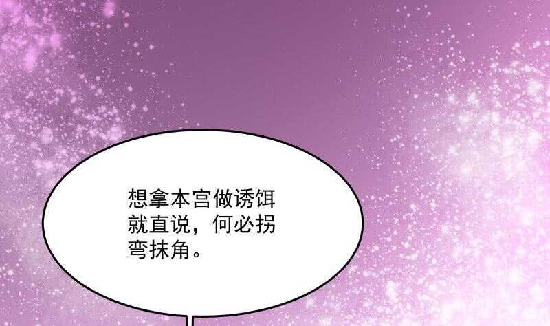 《一代诡妃》漫画最新章节第258话 战王的小心思免费下拉式在线观看章节第【19】张图片