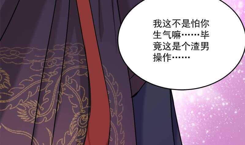 《一代诡妃》漫画最新章节第258话 战王的小心思免费下拉式在线观看章节第【23】张图片