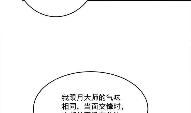 《一代诡妃》漫画最新章节第258话 战王的小心思免费下拉式在线观看章节第【26】张图片