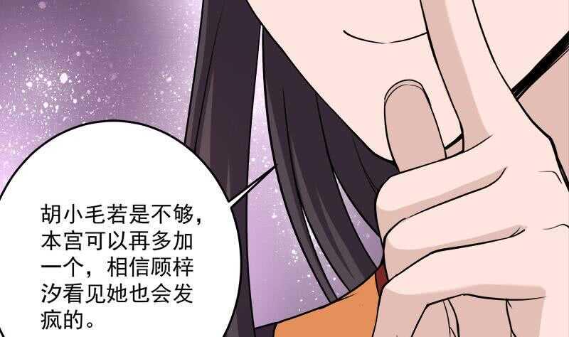 《一代诡妃》漫画最新章节第258话 战王的小心思免费下拉式在线观看章节第【37】张图片