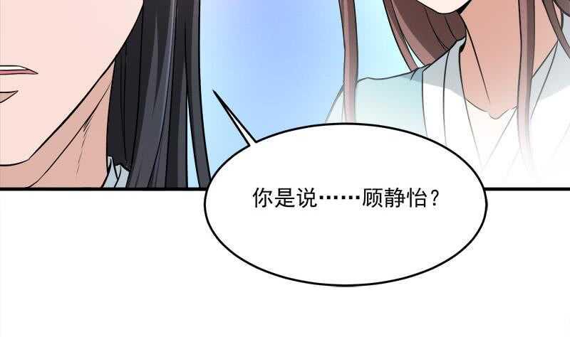 《一代诡妃》漫画最新章节第258话 战王的小心思免费下拉式在线观看章节第【40】张图片