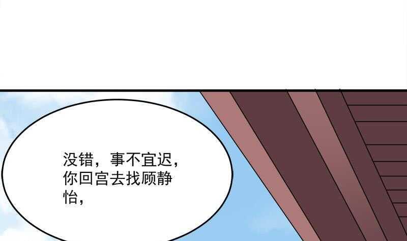 《一代诡妃》漫画最新章节第258话 战王的小心思免费下拉式在线观看章节第【41】张图片