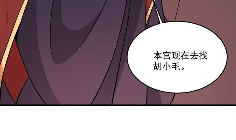 《一代诡妃》漫画最新章节第258话 战王的小心思免费下拉式在线观看章节第【44】张图片