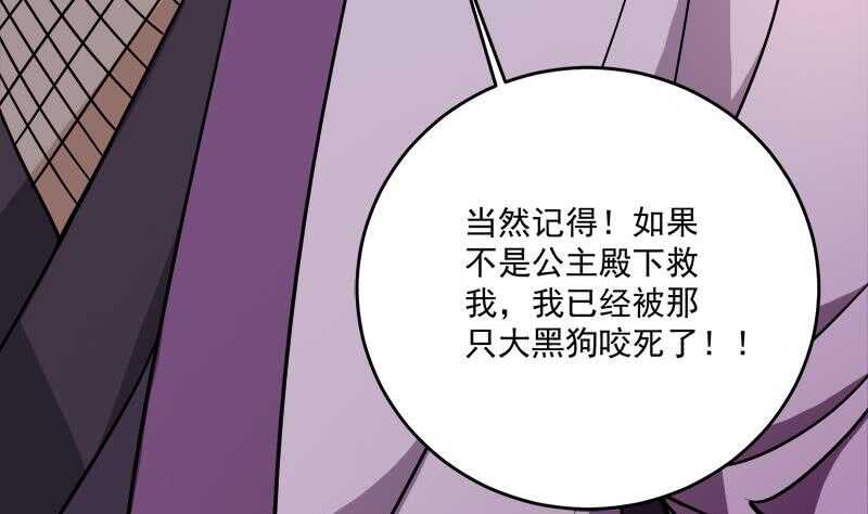 《一代诡妃》漫画最新章节第258话 战王的小心思免费下拉式在线观看章节第【59】张图片