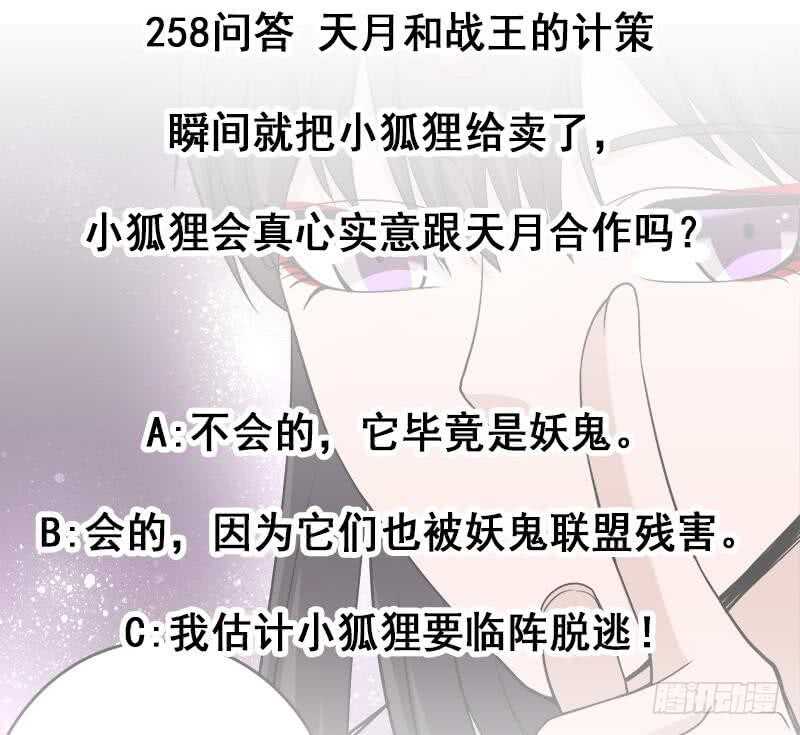 《一代诡妃》漫画最新章节第258话 战王的小心思免费下拉式在线观看章节第【65】张图片