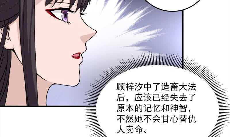 《一代诡妃》漫画最新章节第258话 战王的小心思免费下拉式在线观看章节第【9】张图片