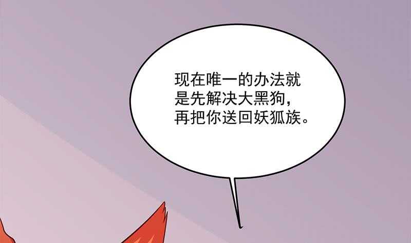 【一代诡妃】漫画-（第259话 火狐幻境！）章节漫画下拉式图片-16.jpg
