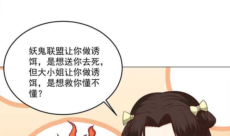 【一代诡妃】漫画-（第259话 火狐幻境！）章节漫画下拉式图片-22.jpg