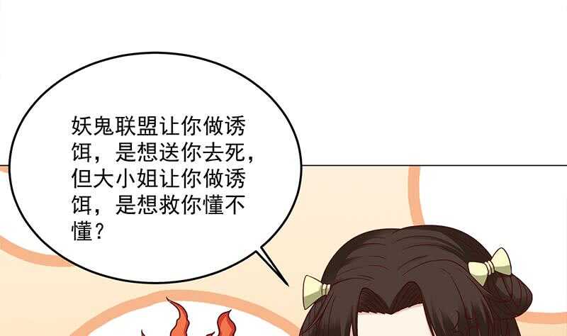 《一代诡妃》漫画最新章节第259话 火狐幻境！免费下拉式在线观看章节第【22】张图片