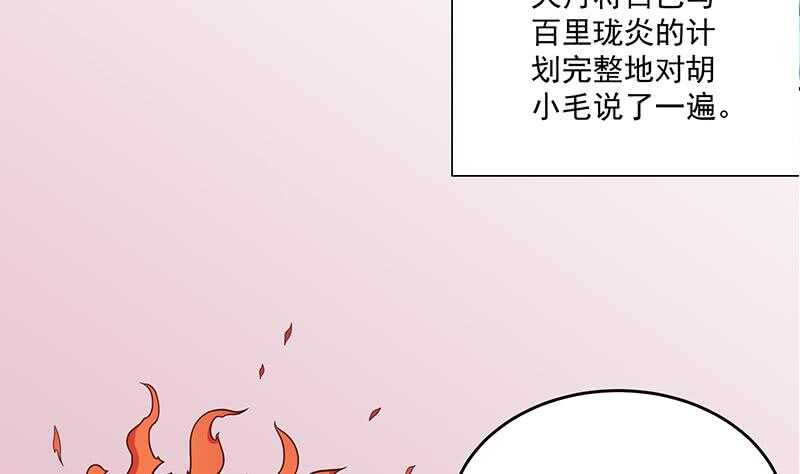 【一代诡妃】漫画-（第259话 火狐幻境！）章节漫画下拉式图片-29.jpg