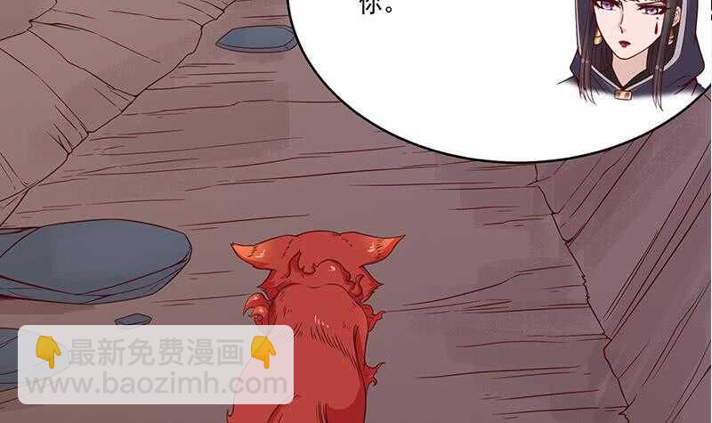 【一代诡妃】漫画-（第259话 火狐幻境！）章节漫画下拉式图片-39.jpg