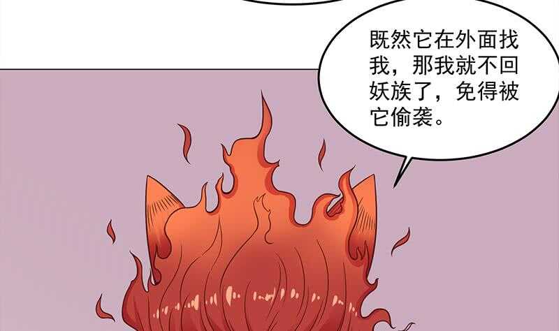 《一代诡妃》漫画最新章节第259话 火狐幻境！免费下拉式在线观看章节第【5】张图片