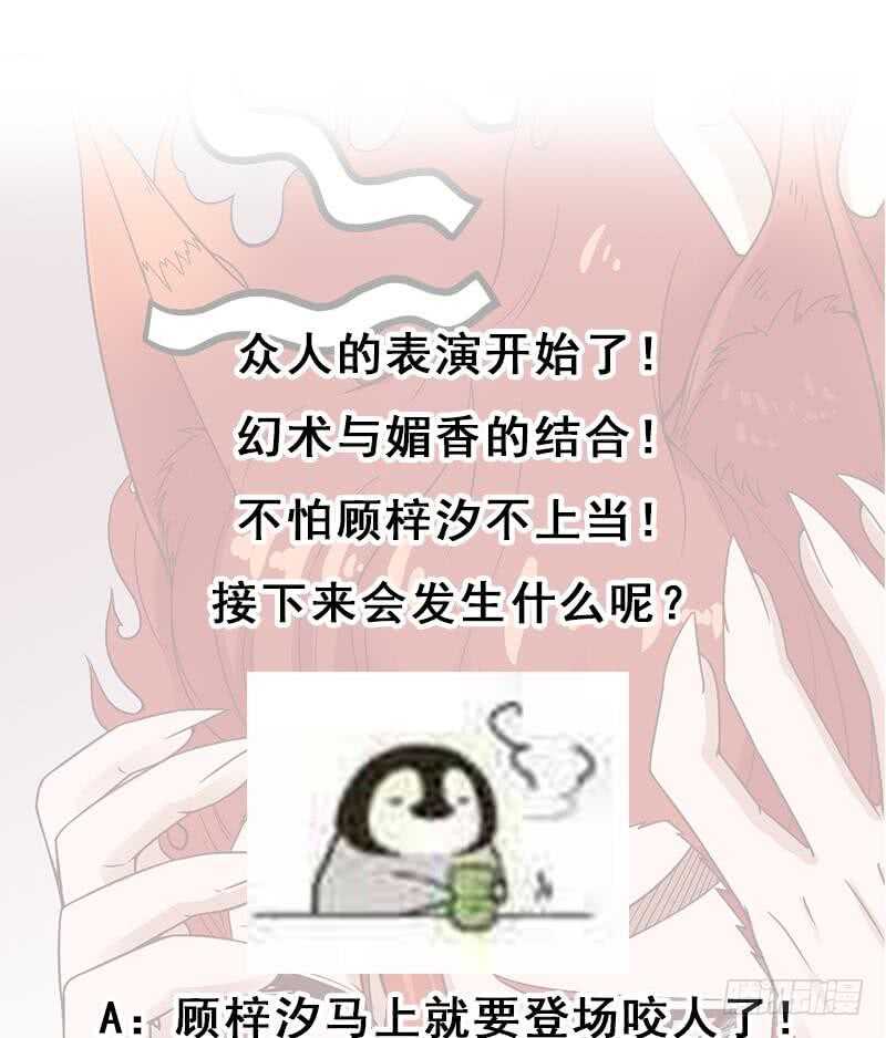 【一代诡妃】漫画-（第259话 火狐幻境！）章节漫画下拉式图片-65.jpg