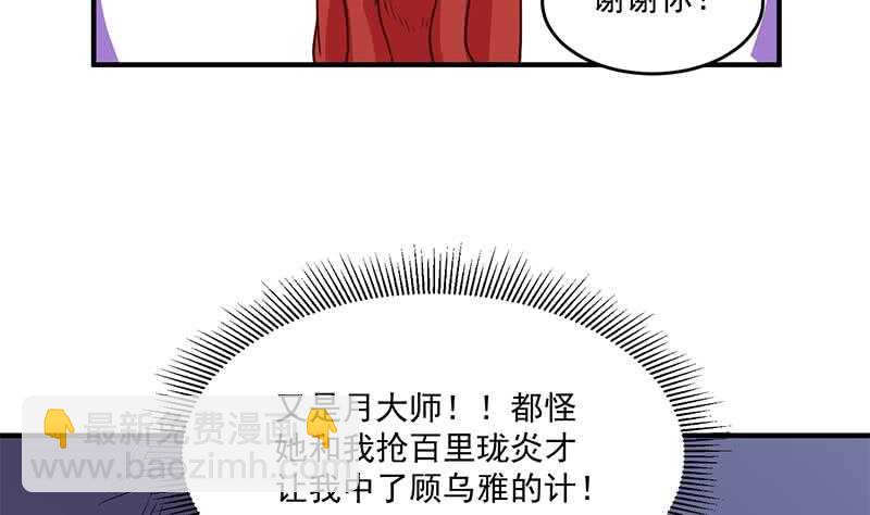 【一代诡妃】漫画-（第261话 说服顾梓汐）章节漫画下拉式图片-50.jpg