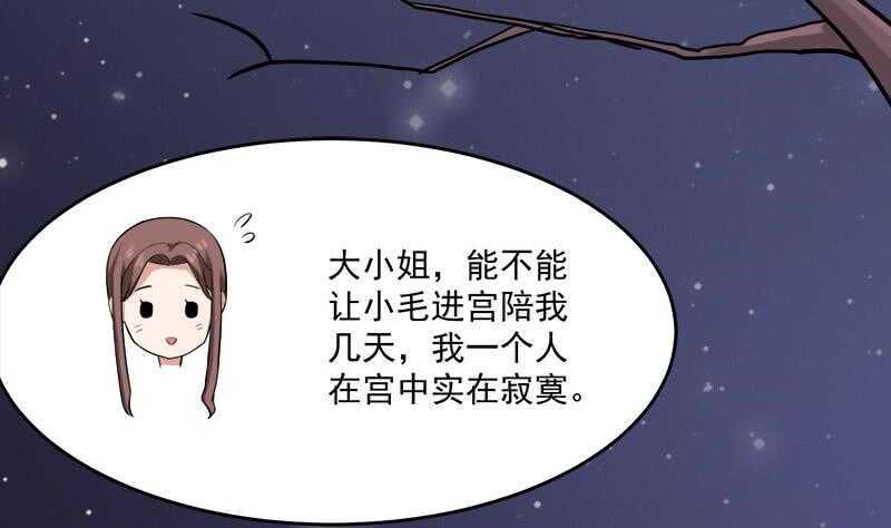 《一代诡妃》漫画最新章节第262话 陪本王睡会儿免费下拉式在线观看章节第【13】张图片