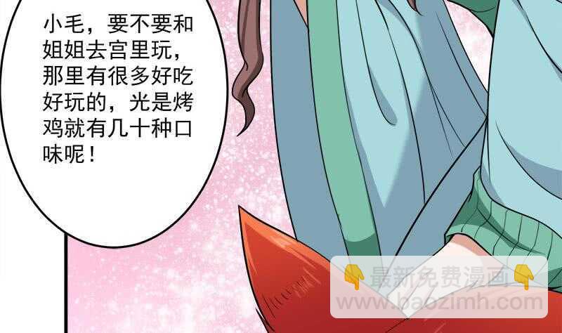 《一代诡妃》漫画最新章节第262话 陪本王睡会儿免费下拉式在线观看章节第【20】张图片