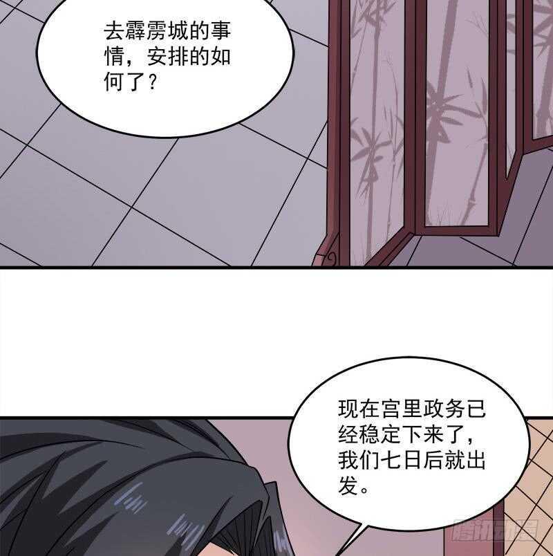 《一代诡妃》漫画最新章节第262话 陪本王睡会儿免费下拉式在线观看章节第【28】张图片