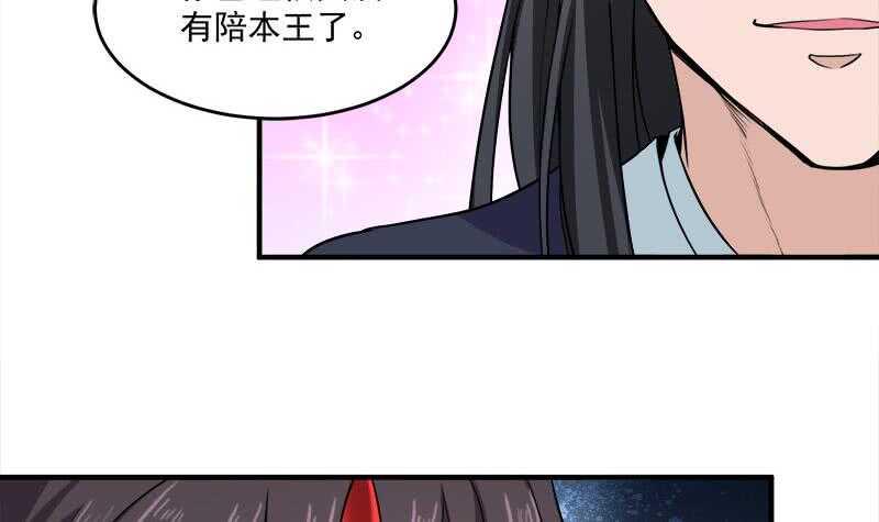 《一代诡妃》漫画最新章节第262话 陪本王睡会儿免费下拉式在线观看章节第【33】张图片