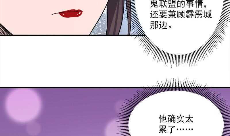 《一代诡妃》漫画最新章节第262话 陪本王睡会儿免费下拉式在线观看章节第【35】张图片