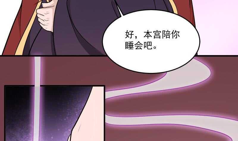 《一代诡妃》漫画最新章节第262话 陪本王睡会儿免费下拉式在线观看章节第【38】张图片