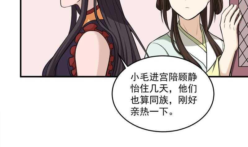 《一代诡妃》漫画最新章节第262话 陪本王睡会儿免费下拉式在线观看章节第【50】张图片