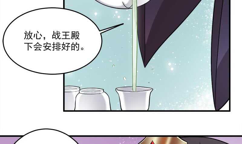 《一代诡妃》漫画最新章节第262话 陪本王睡会儿免费下拉式在线观看章节第【54】张图片