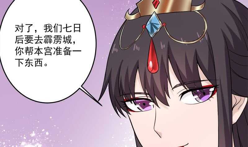 《一代诡妃》漫画最新章节第262话 陪本王睡会儿免费下拉式在线观看章节第【55】张图片