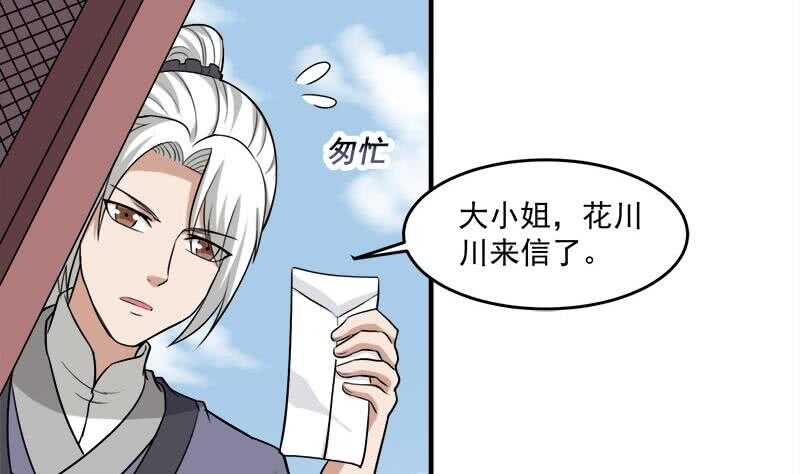 《一代诡妃》漫画最新章节第263话 战王吃醋了免费下拉式在线观看章节第【11】张图片