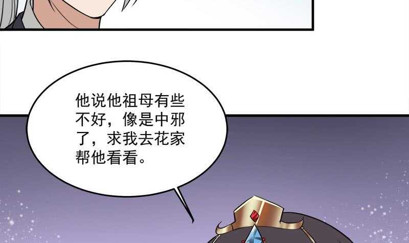 《一代诡妃》漫画最新章节第263话 战王吃醋了免费下拉式在线观看章节第【15】张图片