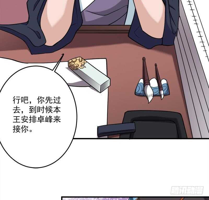 《一代诡妃》漫画最新章节第263话 战王吃醋了免费下拉式在线观看章节第【25】张图片