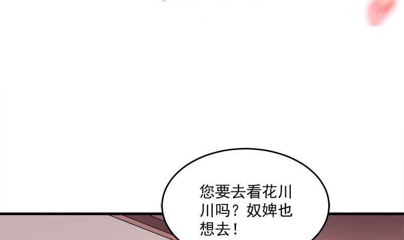 《一代诡妃》漫画最新章节第263话 战王吃醋了免费下拉式在线观看章节第【3】张图片