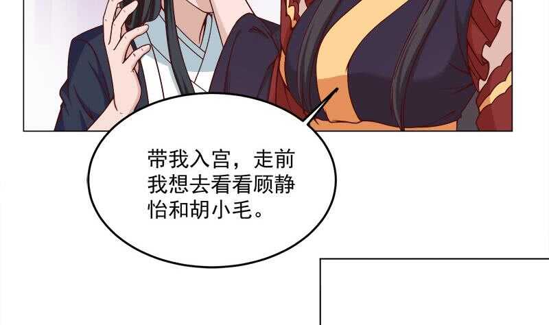 《一代诡妃》漫画最新章节第263话 战王吃醋了免费下拉式在线观看章节第【37】张图片