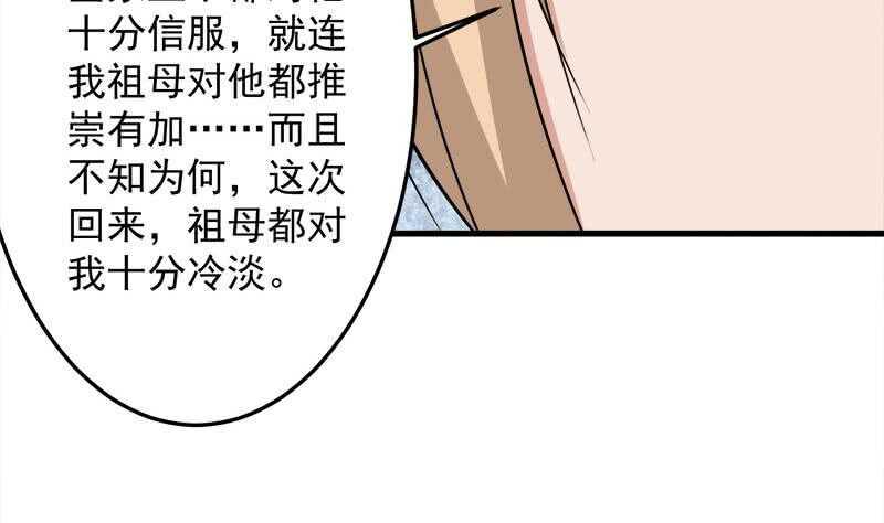 《一代诡妃》漫画最新章节第266话 让人脸红的误会免费下拉式在线观看章节第【14】张图片