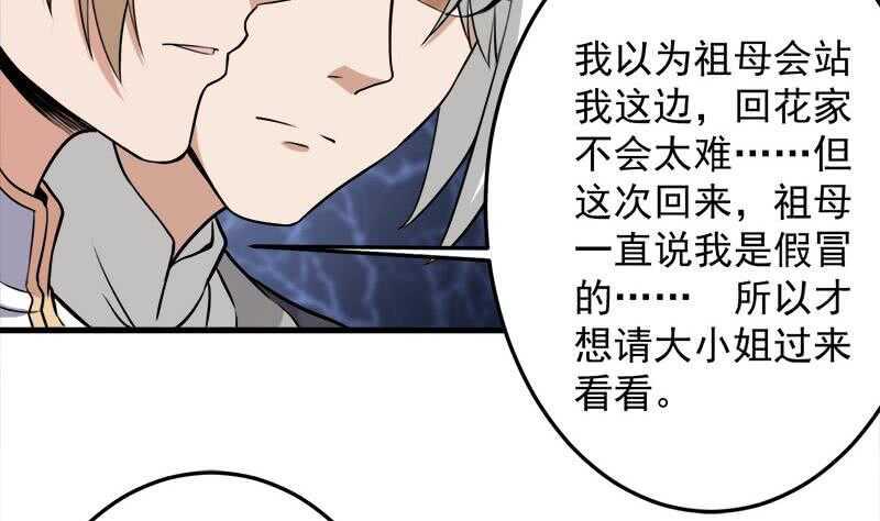 《一代诡妃》漫画最新章节第266话 让人脸红的误会免费下拉式在线观看章节第【16】张图片