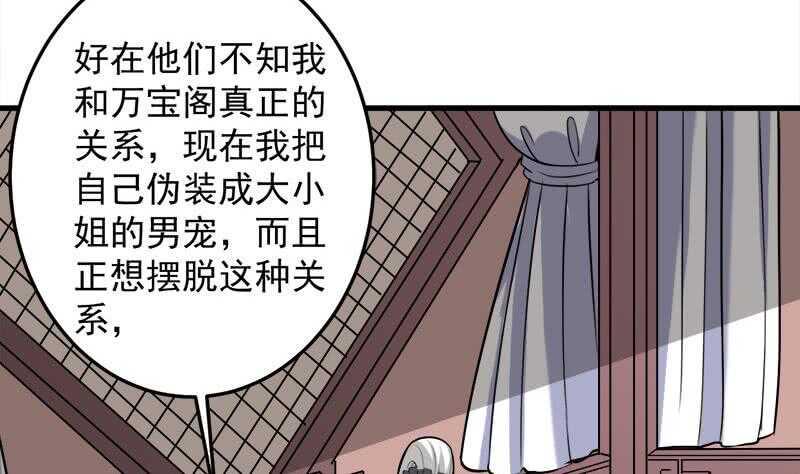 《一代诡妃》漫画最新章节第266话 让人脸红的误会免费下拉式在线观看章节第【17】张图片