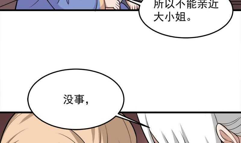 《一代诡妃》漫画最新章节第266话 让人脸红的误会免费下拉式在线观看章节第【19】张图片