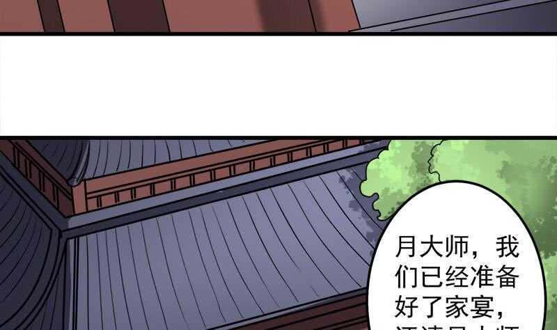 《一代诡妃》漫画最新章节第266话 让人脸红的误会免费下拉式在线观看章节第【38】张图片