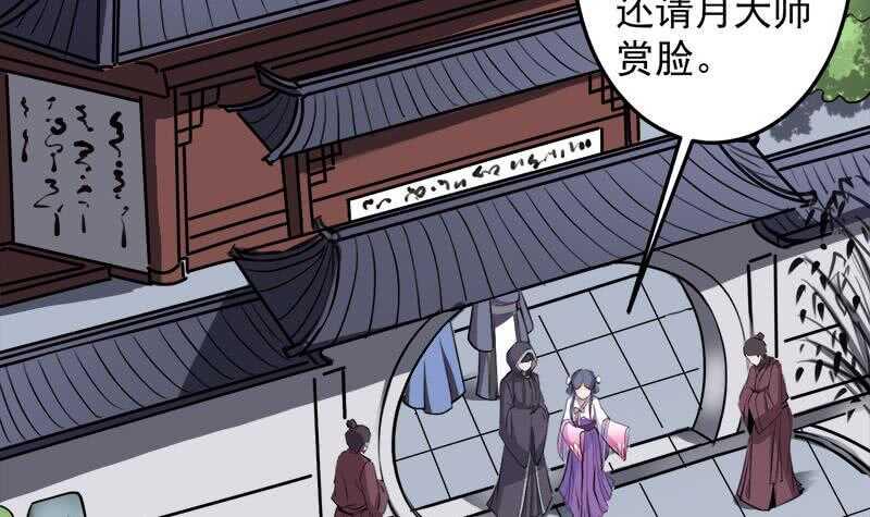 《一代诡妃》漫画最新章节第266话 让人脸红的误会免费下拉式在线观看章节第【39】张图片