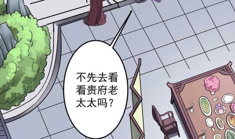 《一代诡妃》漫画最新章节第266话 让人脸红的误会免费下拉式在线观看章节第【40】张图片