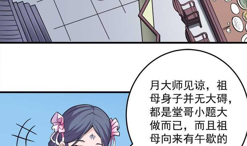 《一代诡妃》漫画最新章节第266话 让人脸红的误会免费下拉式在线观看章节第【41】张图片