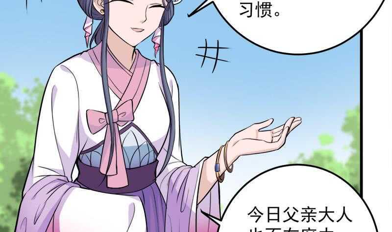 《一代诡妃》漫画最新章节第266话 让人脸红的误会免费下拉式在线观看章节第【42】张图片