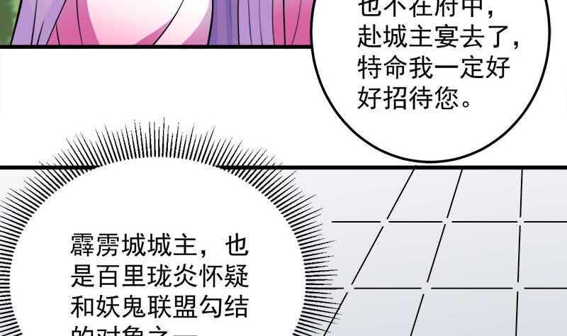 《一代诡妃》漫画最新章节第266话 让人脸红的误会免费下拉式在线观看章节第【43】张图片