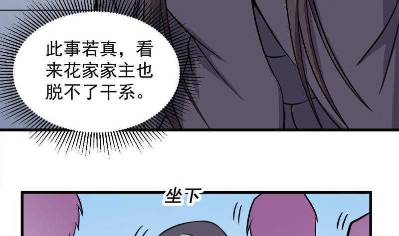 《一代诡妃》漫画最新章节第266话 让人脸红的误会免费下拉式在线观看章节第【46】张图片