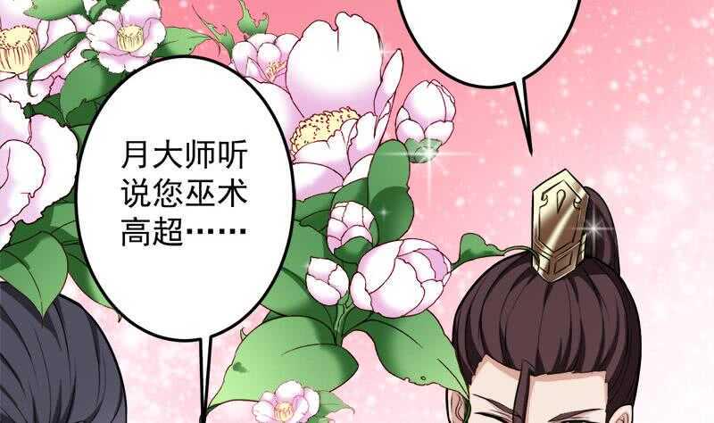 《一代诡妃》漫画最新章节第266话 让人脸红的误会免费下拉式在线观看章节第【49】张图片