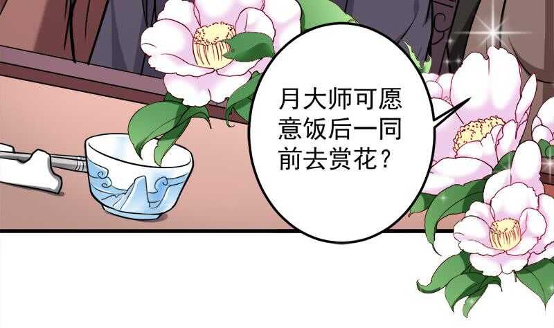 《一代诡妃》漫画最新章节第266话 让人脸红的误会免费下拉式在线观看章节第【52】张图片