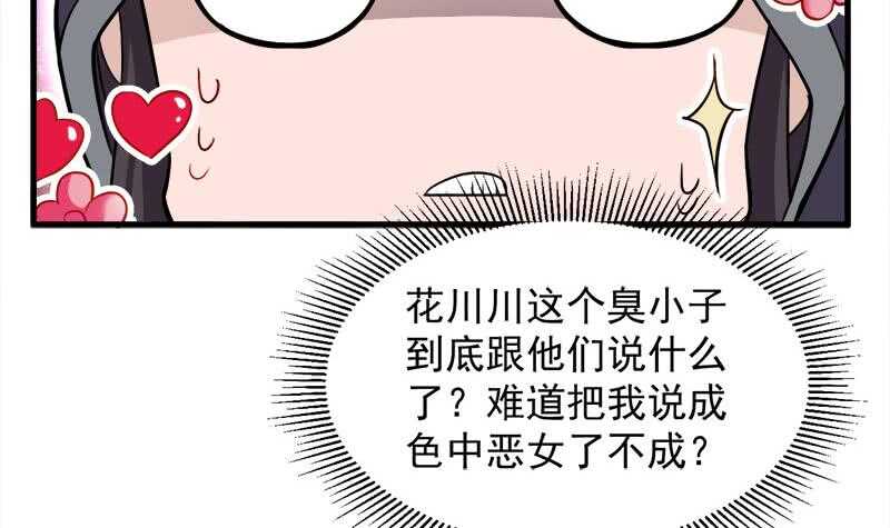 《一代诡妃》漫画最新章节第266话 让人脸红的误会免费下拉式在线观看章节第【54】张图片