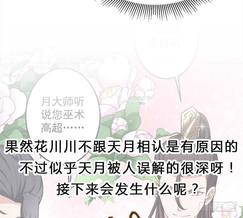 《一代诡妃》漫画最新章节第266话 让人脸红的误会免费下拉式在线观看章节第【55】张图片