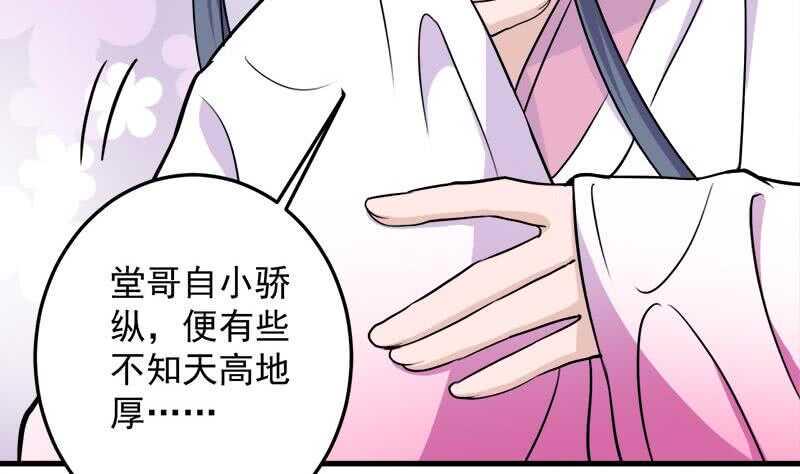 《一代诡妃》漫画最新章节第266话 让人脸红的误会免费下拉式在线观看章节第【7】张图片