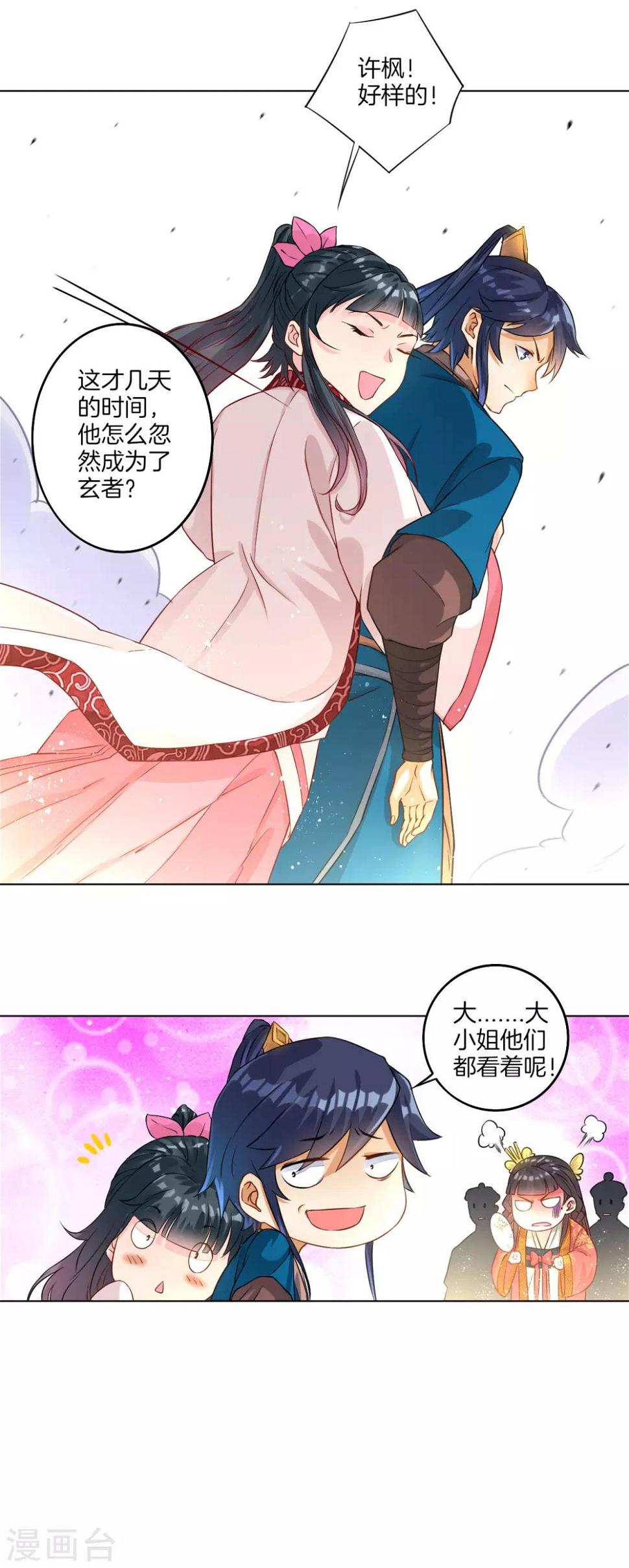 《一等家丁》漫画最新章节第11话 雷震子免费下拉式在线观看章节第【8】张图片